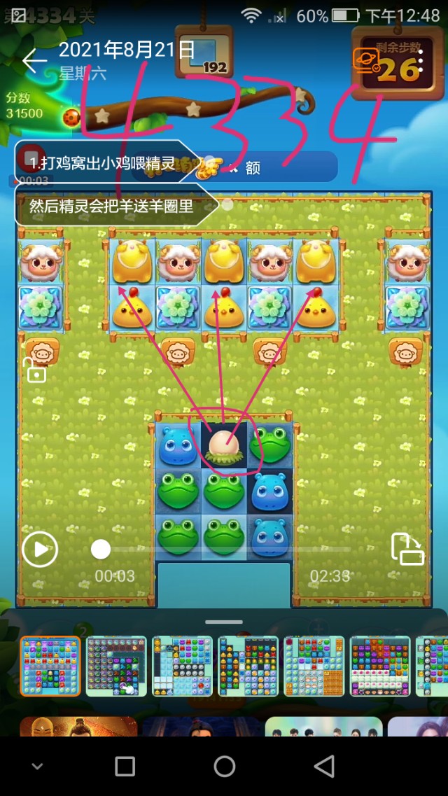 开心消消乐第4334关怎么过