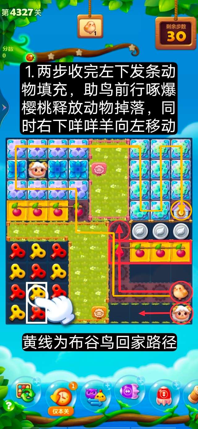 开心消消乐第4327关怎么过