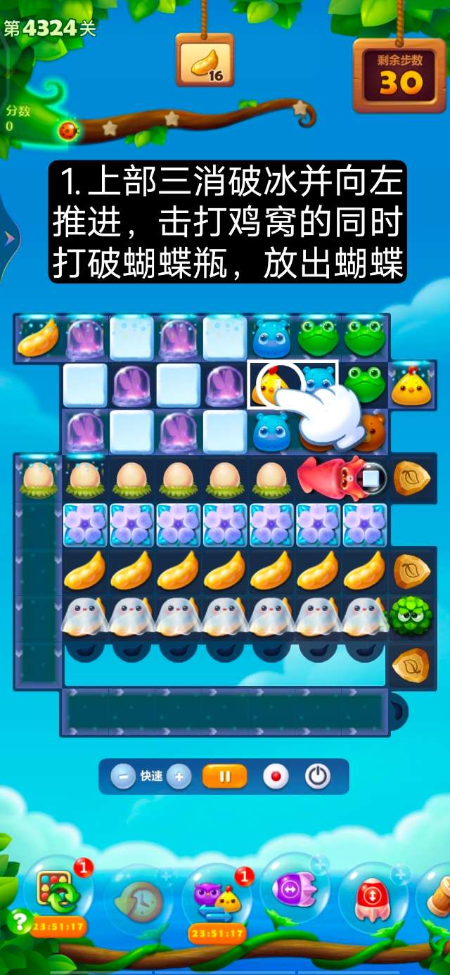 开心消消乐第4324关怎么过