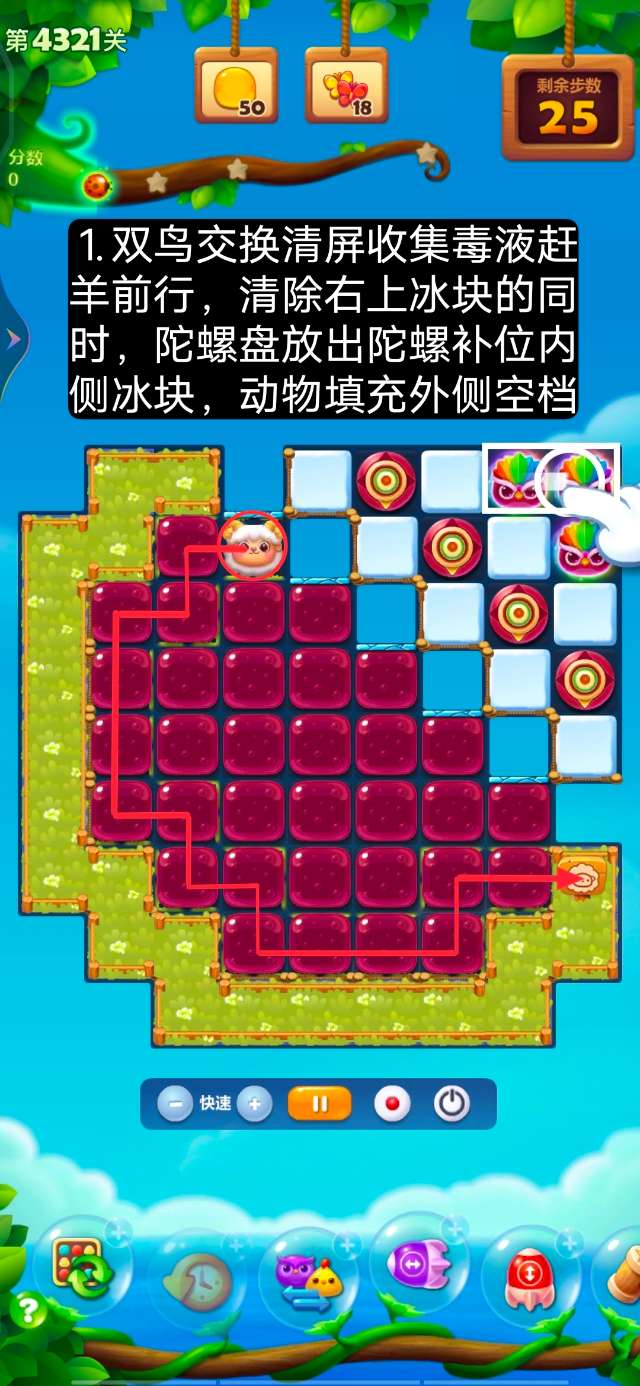 开心消消乐第4321关图文攻略