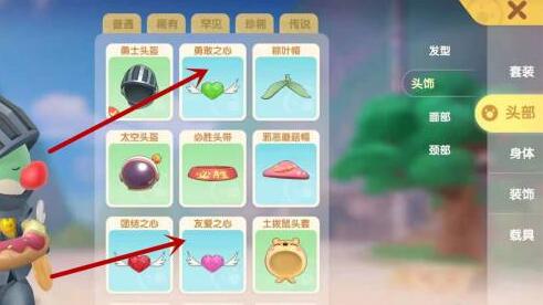 摩尔庄园如何完成戴上任意一个之心