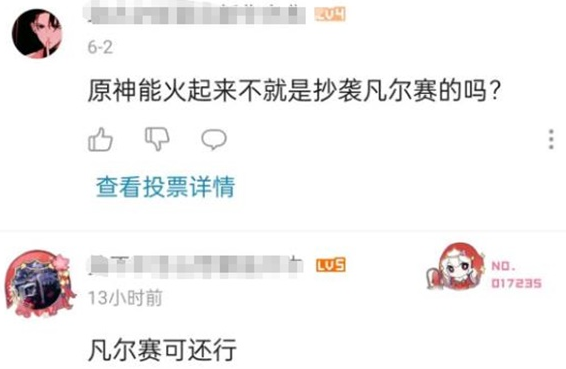 原神最近爆出的抄袭凡尔赛是什么梗