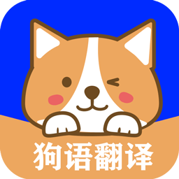 宠物翻译免费版免费翻译软件功能，你get到了吗？