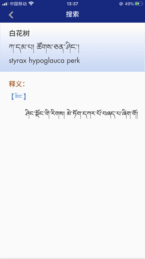 现代藏语对照词典0