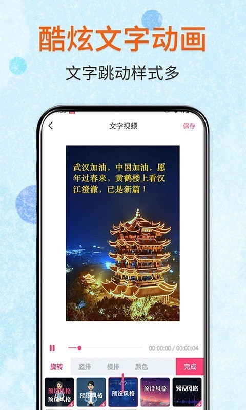 闪字幕1
