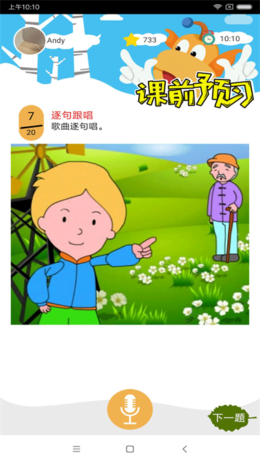 天天童学2