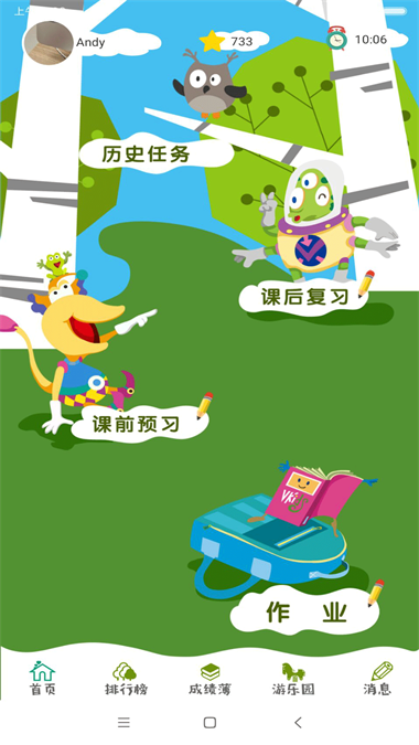 天天童学3