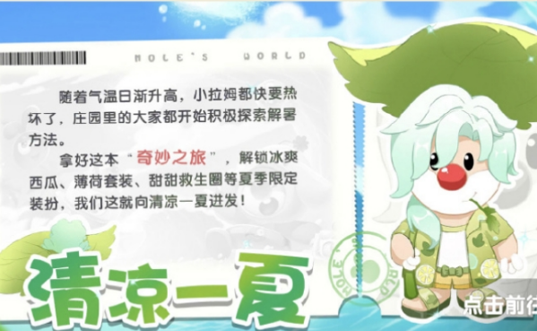 摩尔庄园如何获得薄荷套装