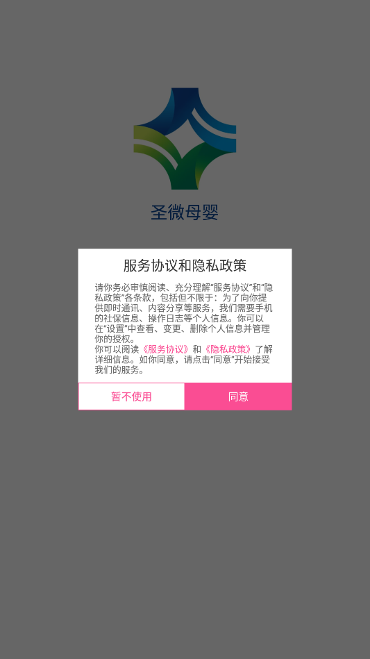 圣微母婴2