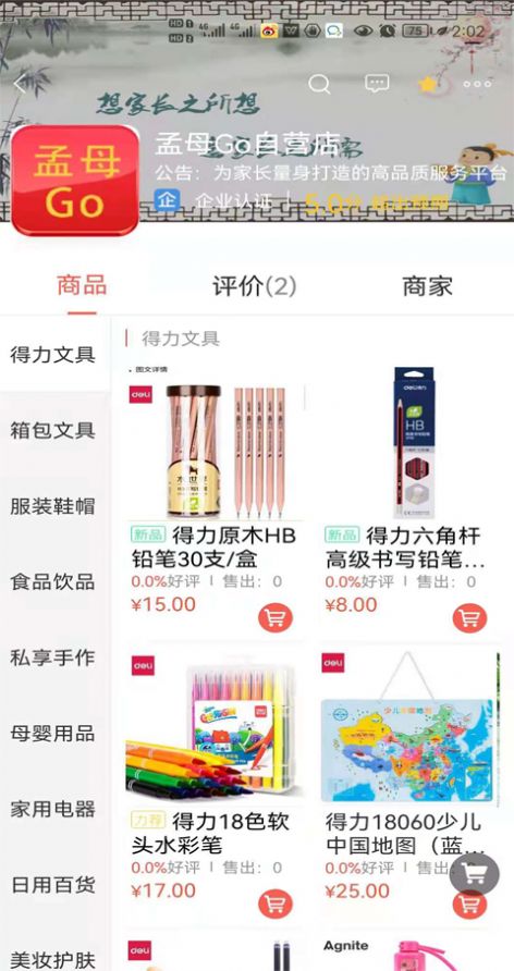 孟母go1