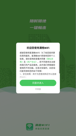 爱满格WiFi2