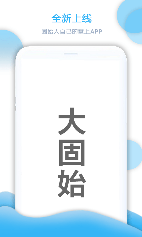 大固始0