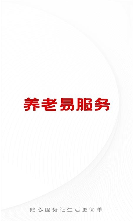养老易服务0