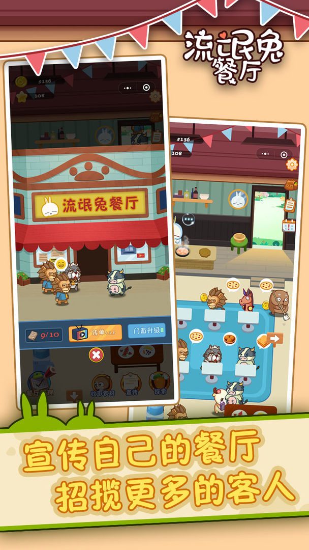 流氓兔餐厅游戏3