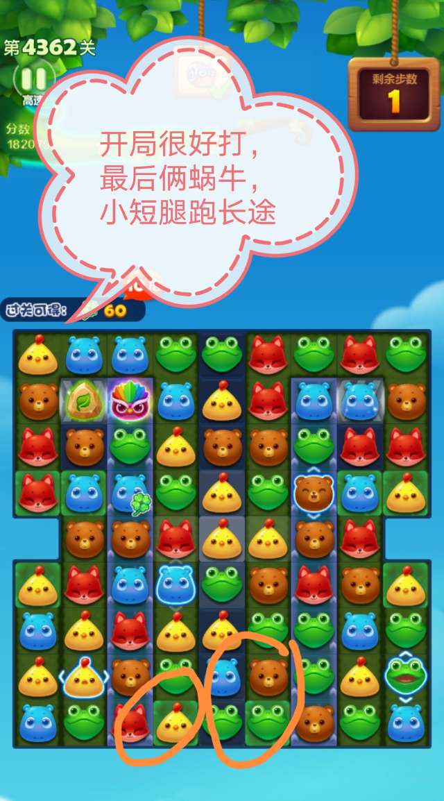 开心消消乐第4362关图文攻略