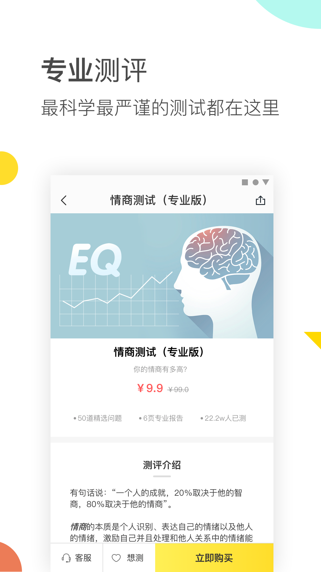 口袋心理测试APP1