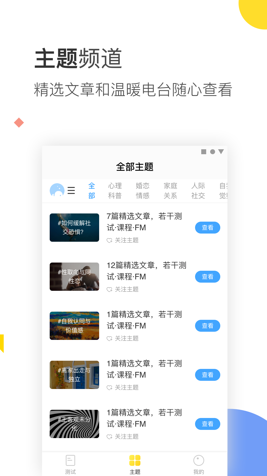 口袋心理测试APP3