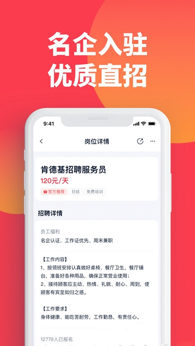趣职宝2