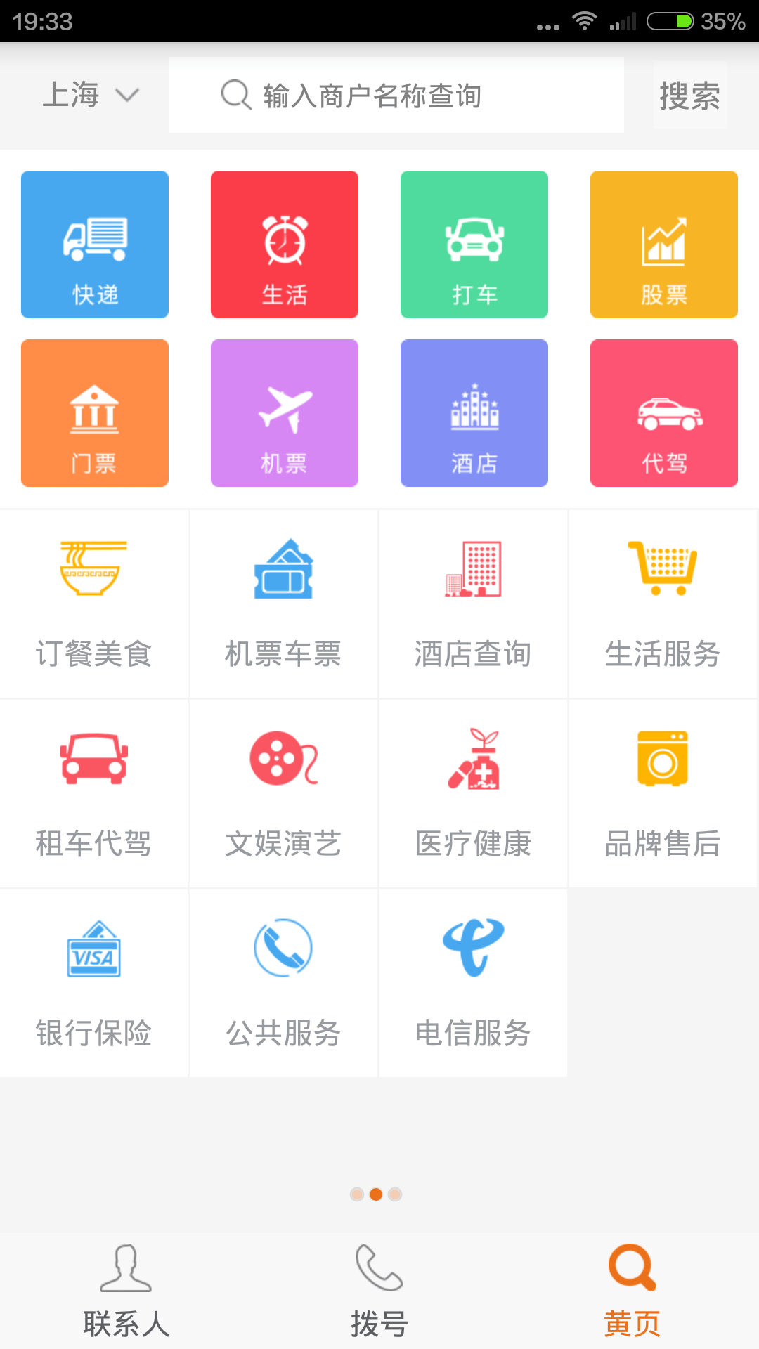 114黄页2