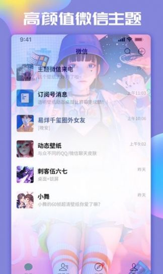 主题微x来电软件0