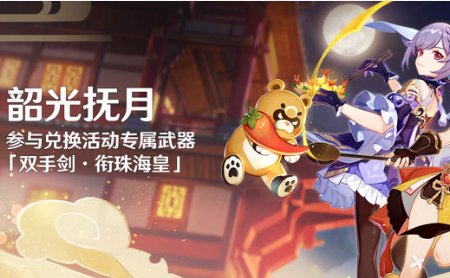 原神韶光抚月活动如何参加
