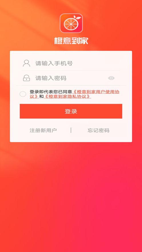 橙意到家1