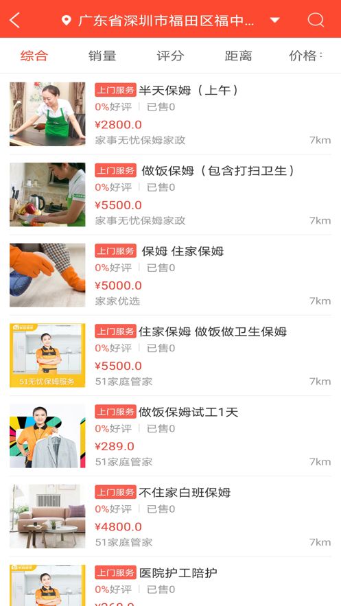橙意到家2