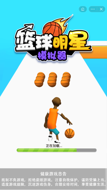 篮球明星模拟器游戏0