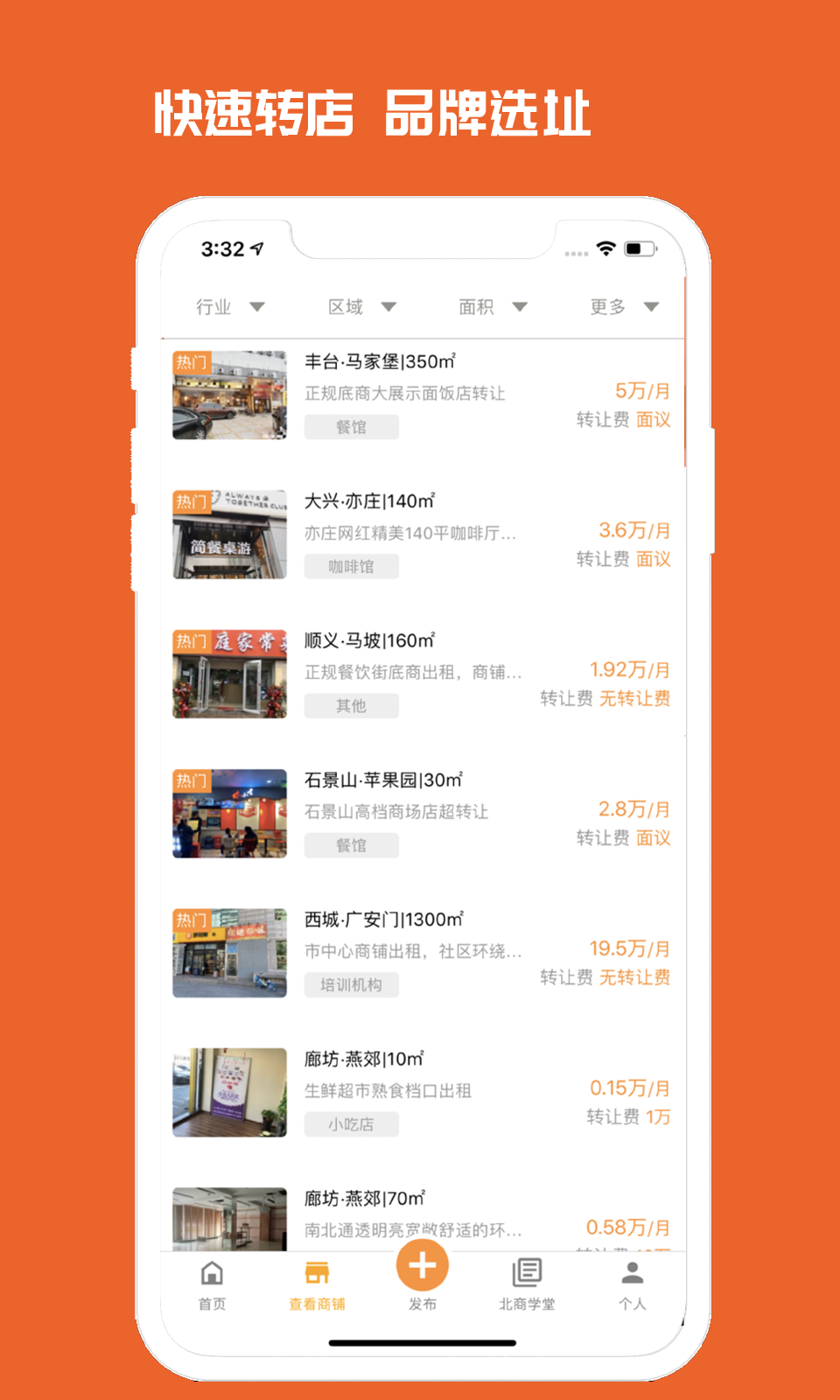010商铺网1