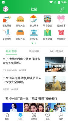0771南宁本地社区0