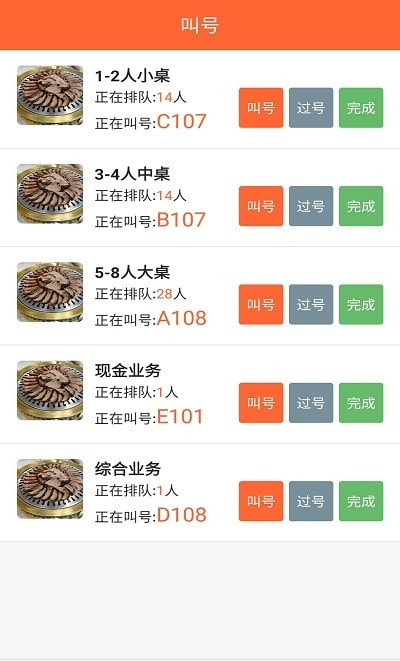 排队一点通1