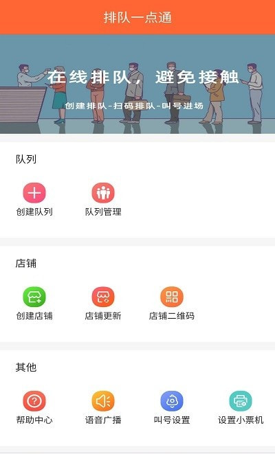 排队一点通2