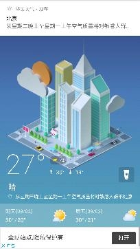 坚果天气预报1