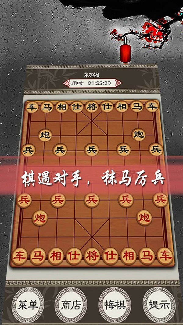 欢乐中国象棋0