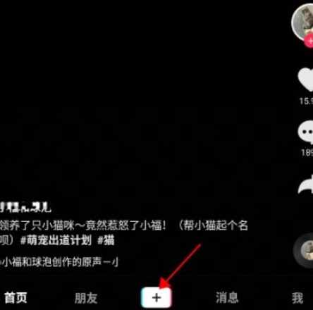 抖音怎么发照片图集