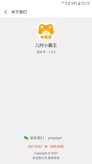 儿时小霸王APP1