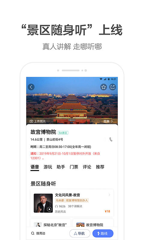 高德免佣联盟司机端1