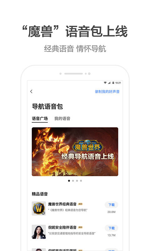 高德免佣联盟司机端2