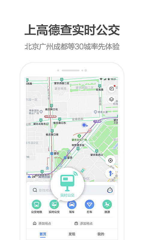 高德免佣联盟司机端3