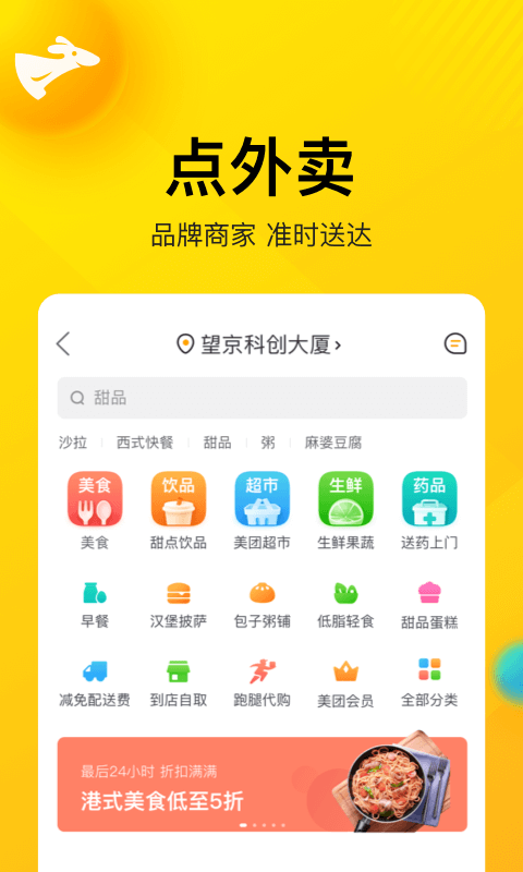 美团新版本首页内测1