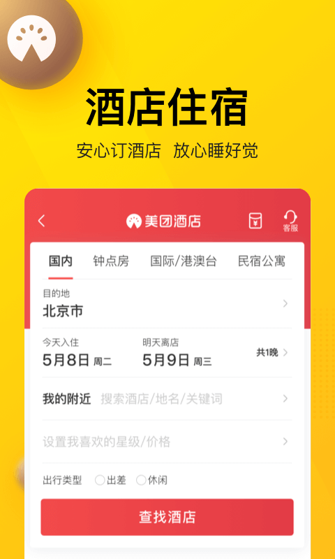 美团新版本首页内测3