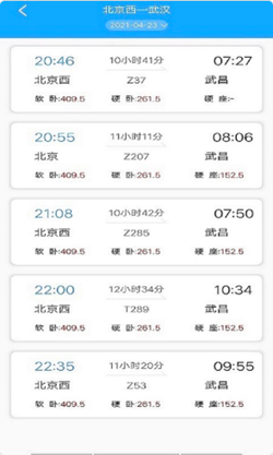 一路时刻表1