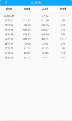 一路时刻表2