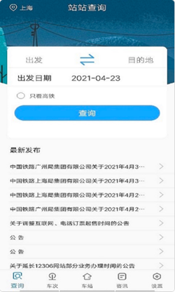 一路时刻表3