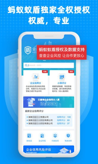 企业快查0