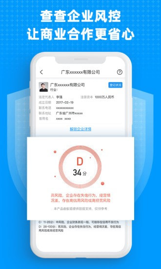 企业快查1