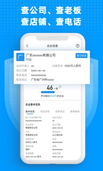 企业快查2