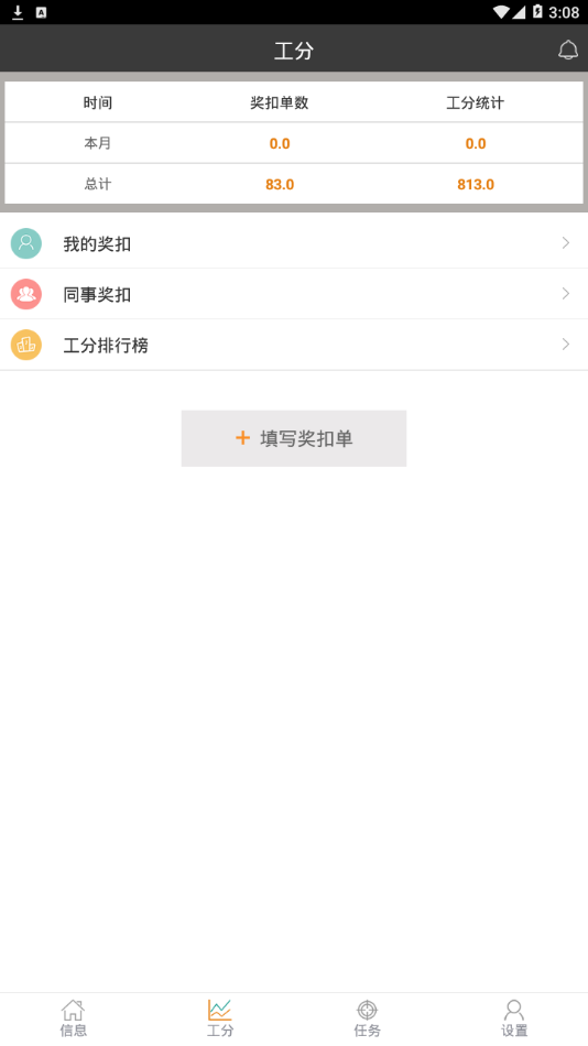 工分在线0