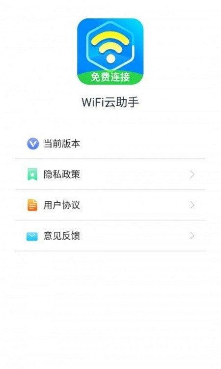 WiFi云助手2