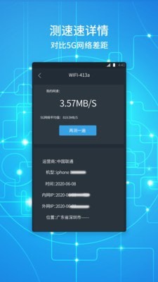网速测速管家1